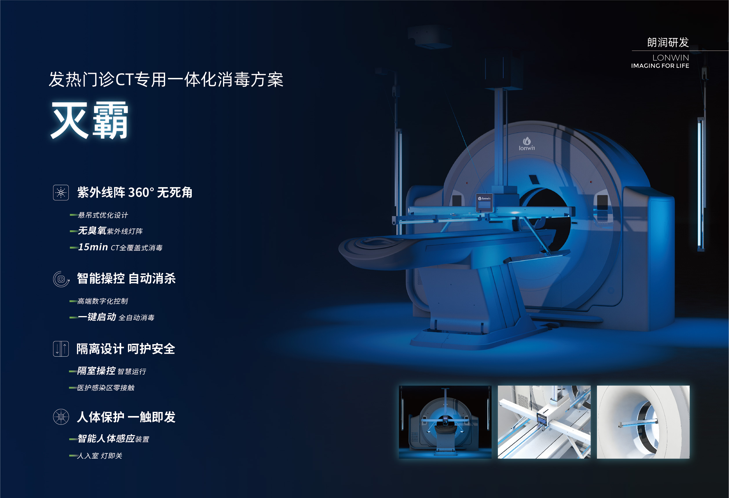 朗潤醫療CT專業消毒設備在古城株洲發揮如何？